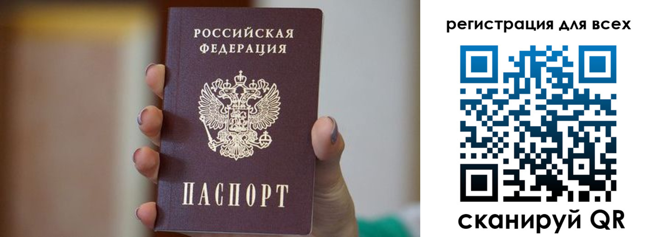 временная регистрация для всех в Рыбном