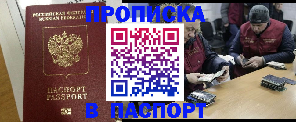 прописка для кредита в Рыбном