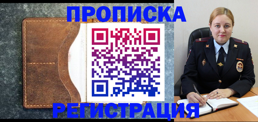 прописка для кредита в Рыбном