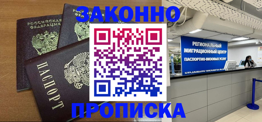 временная регистрация купить в Рыбном