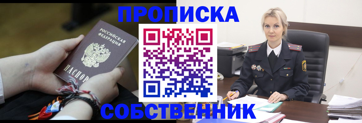временная прописка в Рыбном